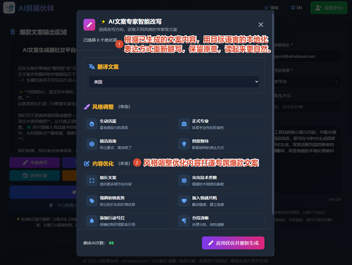 专家改写操作界面