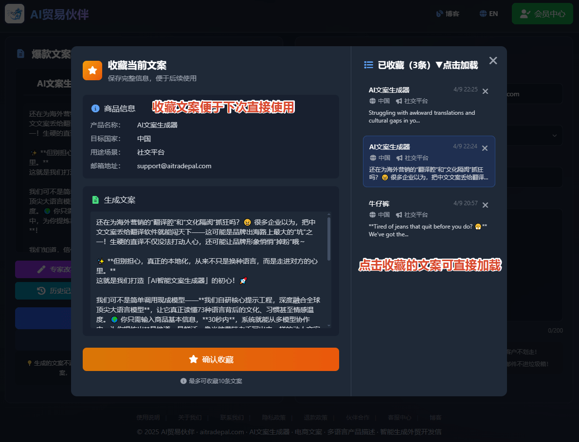 收藏文案操作界面
