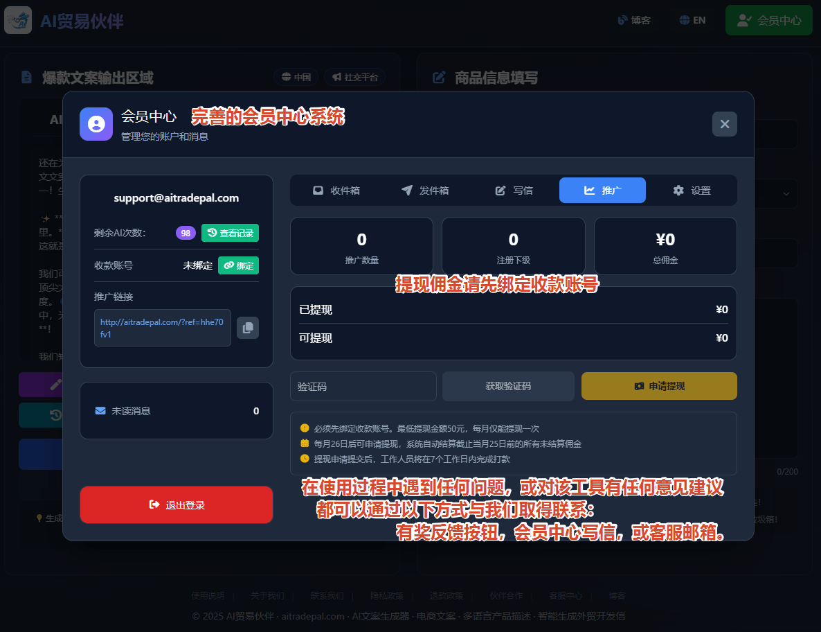 会员中心操作界面